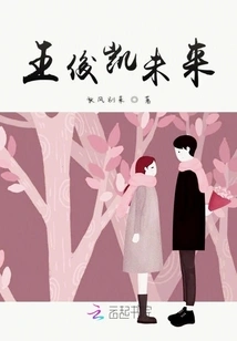 Wang Junkai's Future