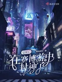 After Awakening, He Became a God in the Cyber Game