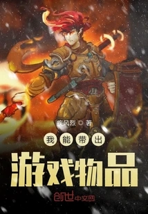 I Can Bring Out Game Items