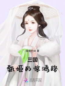 Three Kingdoms: Zhen Ji's Amazing Journey