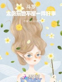 Douluo: Being Too Playful is Not a Good Thing