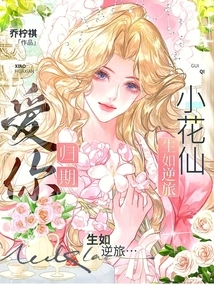 Little Flower Fairy: Life is Like an Adverse Journey, I Love You When You Return