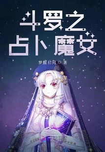 Douluo's Divination Witch