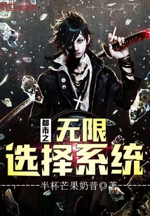 Urban Infinite Choice System