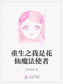 I Am Reborn as the Flower Fairy Magic Messenger