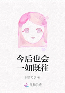 It Will Remain the Same in the Future