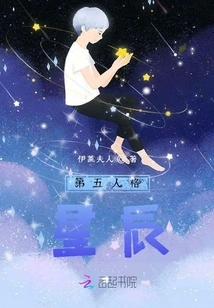 The Fifth Personality: Stars