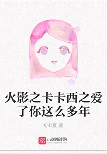 Naruto Kakashi Has Loved You for so Many Years