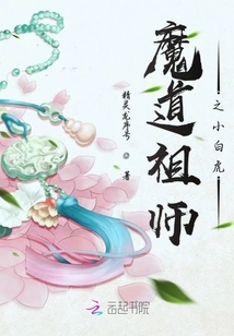 The Little White Tiger of the Demonic Way