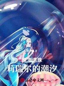 Relics of the Deep: Liriel's Tides