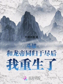 Dou Po: I Was Reborn after Dying with the Dragon Emperor