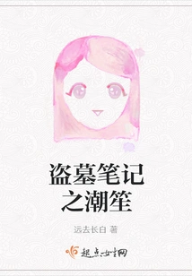 Tomb Raiders Notes: Chao Sheng