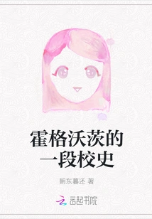 A History of Hogwarts