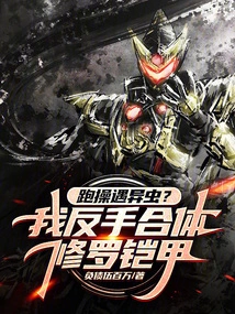 Encountering Zerg While Running? I Combined the Shura Armor with My Backhand