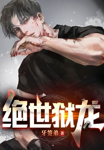 Peerless Prison Dragon