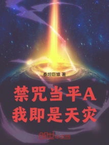 If the Forbidden Curse is Equal to A, I Will Be a Natural Disaster!