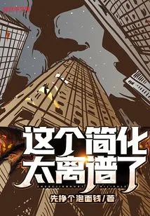 This Simplification is Outrageous!