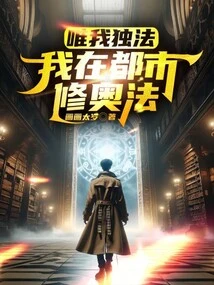 I Am the Only One Who Practices Magic: I Practice Arcane Magic in the City