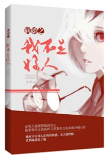 Yandere, I Am Not a Good Person