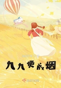 We Will Get Married in Ninety-nine