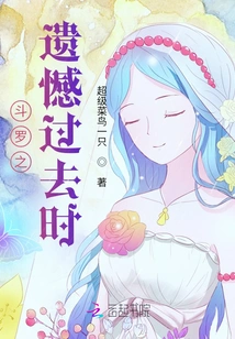 Douluo's Regret Past Tense