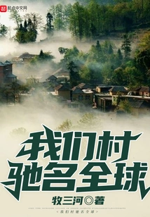 Our Village is Famous All over the World