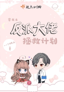 The Villain's Rescue Plan Through the Book