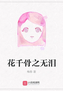 A Thousand Bones of Flowers Without Tears