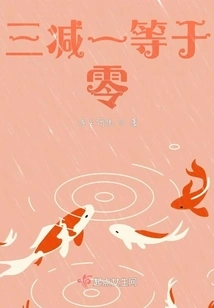 Three Minus One Equals Zero