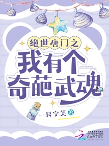 Peerless Tang Sect: I Have a Weird Martial Spirit