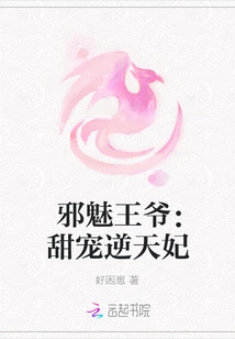 The Evil Prince: Sweet Concubine Defying Heaven