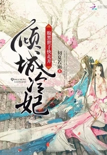 The Alluring Cold Concubine of the Sinister Prince