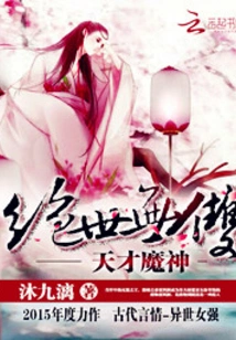 Unparalleled: Genius Demon God