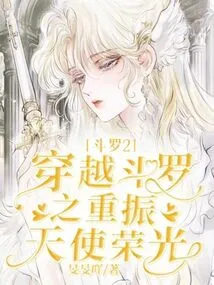 Douluo 2: Traveling Through Douluo: Reviving the Glory of Angels