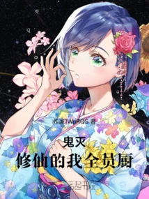 Demon Slayer: I, the Immortal Cultivator, All Cook