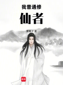 I Am an Ordinary Cultivator