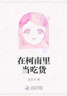 Be a Foodie in Conan