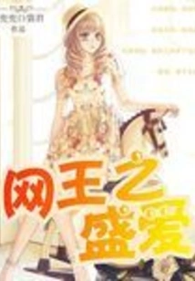 The Love of the Internet King