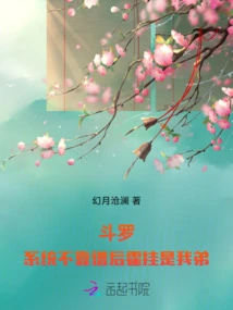 Douluo: Huo Guai is My Brother after the System is Unreliable