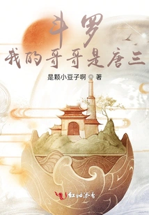 Douluo: When Tang San's Sister is the Group Favorite