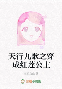 Nine Songs of Heaven: Transforming into the Red Lotus Princess