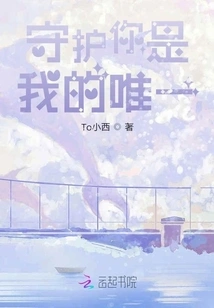 Protecting You is My Only One