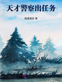 Genius Policeman Goes on a Mission