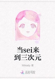 When Sei Comes to the Third Dimension