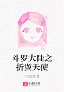 Broken Winged Angel of Douluo Dalu