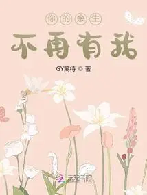 You Will No Longer Have Me for the Rest of Your Life!