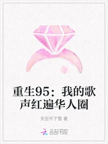 Rebirth 95: My Singing is Popular in the Chinese Circle
