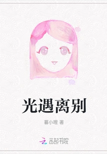 Light Encounter Parting