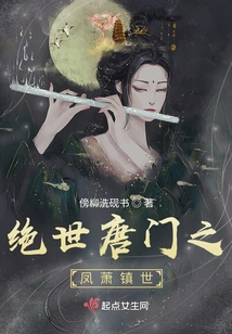 The Peerless Tang Sect: Feng Xiao Zhenshi