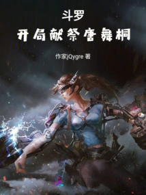 Douluo: Sacrificing Tang Wutong at the Beginning